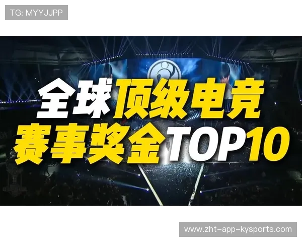 电竞赛事奖金分配机制更加透明，电竞比赛 奖金